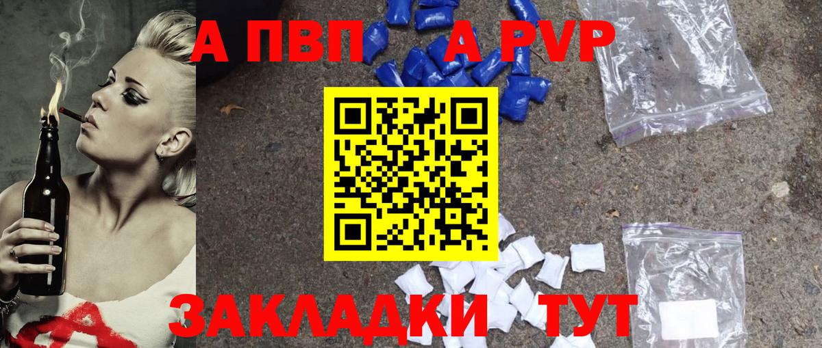 Альфа ПВП VHQ Саранск