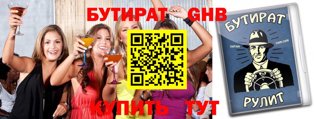 Бутират BDO  Бутират  Саранск  Вход с VPN 