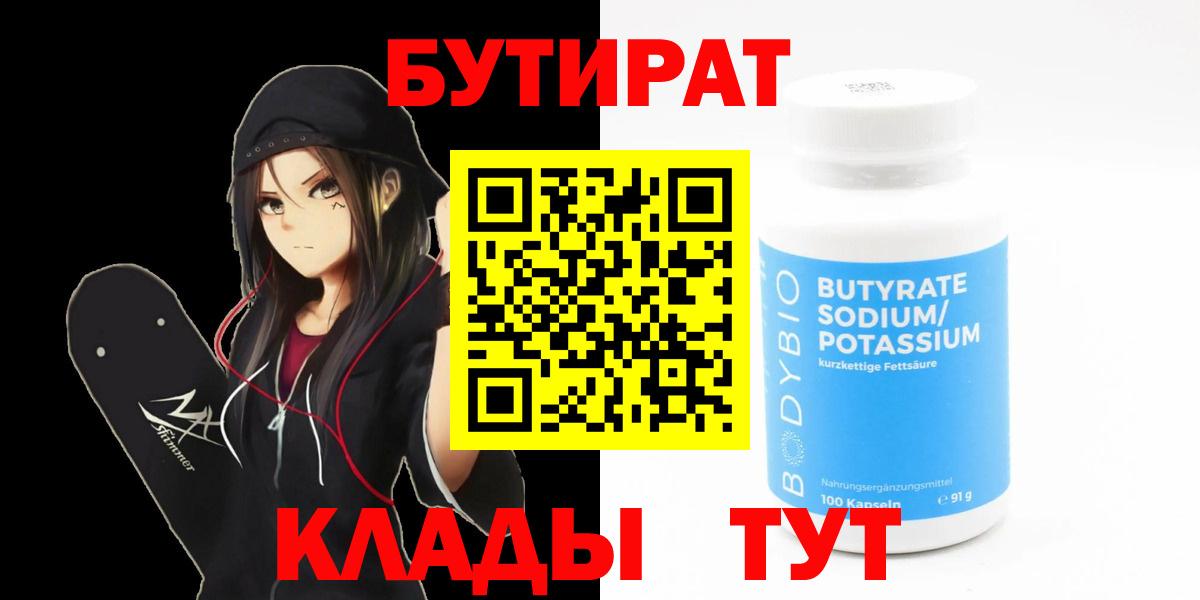 Бутират буратино Саранск