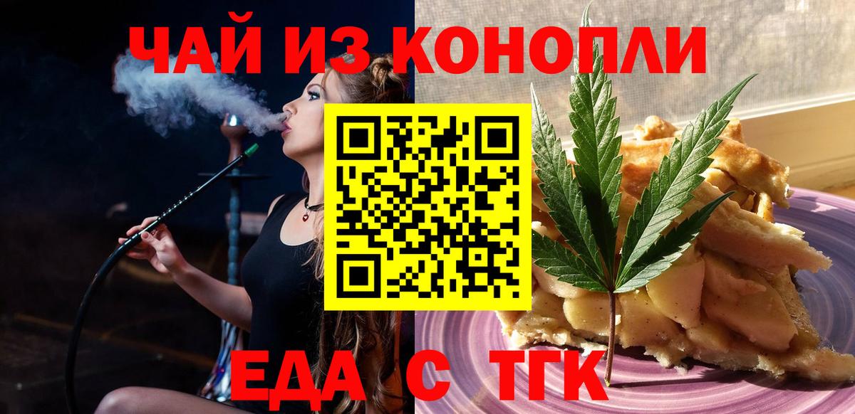 Саранск  Еда ТГК конопля  Вход с VPN 