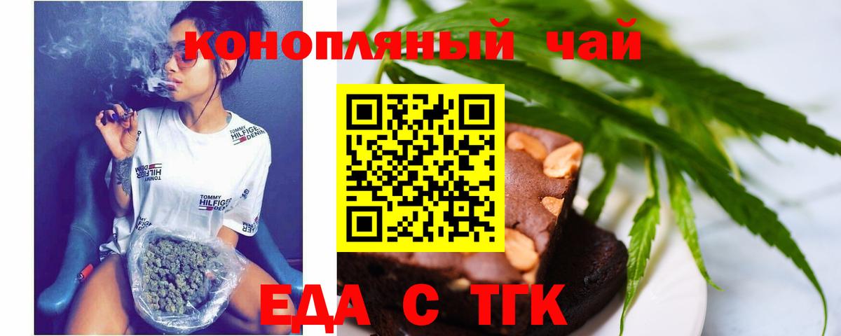 Еда ТГК марихуана Саранск