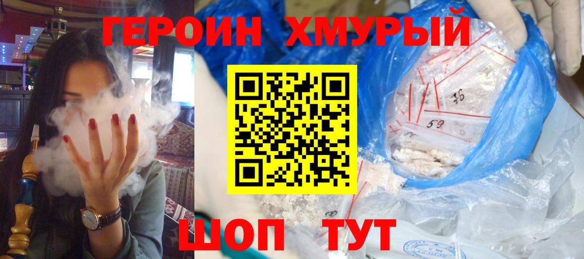 Героин герыч Саранск