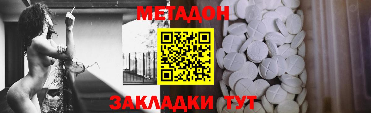 МЕТАДОН белоснежный    маркетплейс  Саранск  МЕТАДОН кристалл  Вход с VPN 